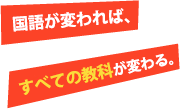 オンライン学習で効率的にに変えを克服！
